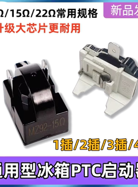 冰箱压缩机PTC启动器过热保护器QP2-15 22 起动器电容过载继电器
