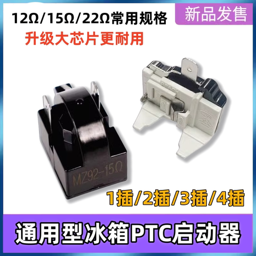 冰箱压缩机PTC启动器过热保护器QP2-15 22 起动器电容过载继电器