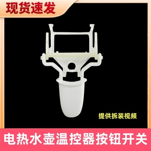 原装美的电热水壶配件按钮开关MK-HJ1705/HJ1505温控器开关按钮键
