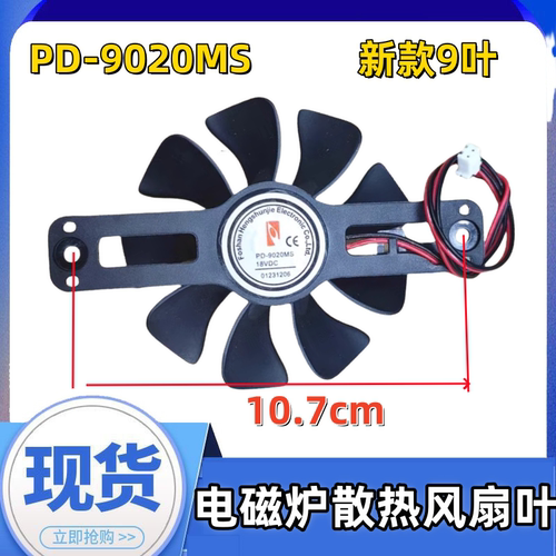 全新美的电磁炉配件C21-RT2160/RT2148/RT2135散热风扇18V风机9叶