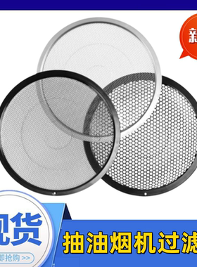 原装美的抽油烟机过滤网配件CXW200J30/TJ9011内网圆形隔油网28CM