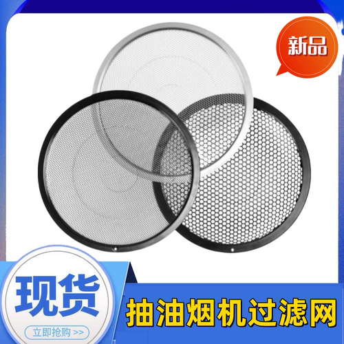 原装美的抽油烟机过滤网配件CXW200J30/TJ9011内网圆形隔油网28CM