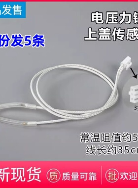通用奔腾苏泊尔电饭煲上盖温度传感器50K保险热敏电阻感温线温控