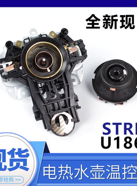 适用美的苏泊尔电热水壶温控器配件U1867耦合器蒸汽开关底座一套
