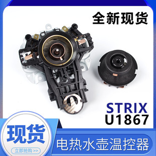 适用美的苏泊尔电热水壶温控器配件U1867耦合器蒸汽开关底座一套
