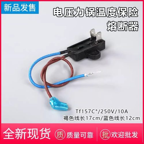 全新美的电压力锅配件温度保险管热熔断器JY155A Tf157℃温控保险