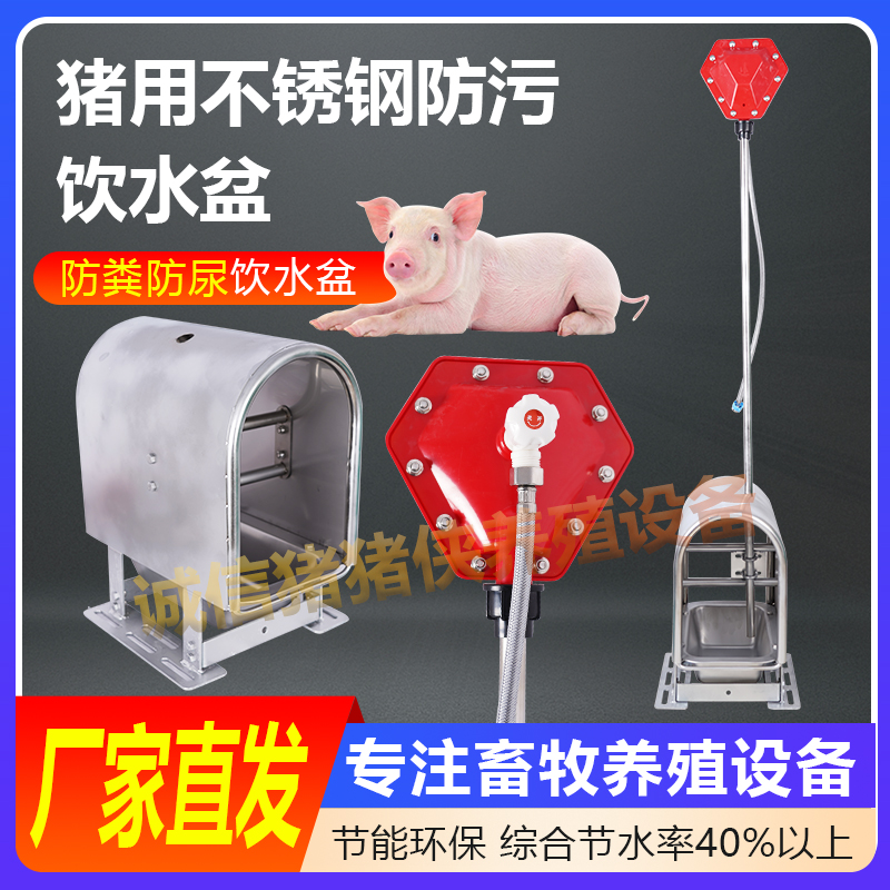 不锈钢猪用防污饮水盆猪用饮水器