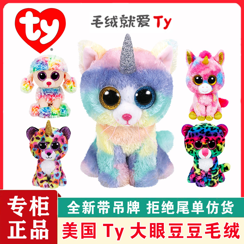 美国Ty软毛布娃娃毛绒大眼萌豆豆公仔玩偶独角猫希瑟粉猫索菲女孩