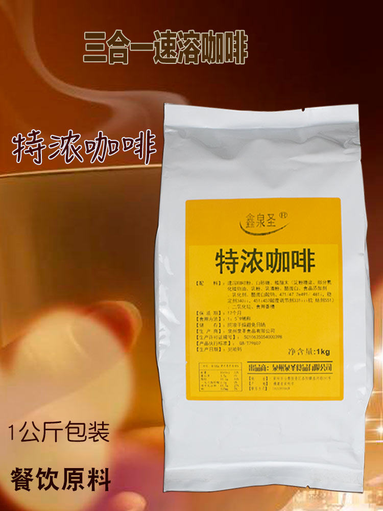 特浓咖啡速溶咖啡粉1KG袋装热饮机饮料机三合一即饮原料在类目 咖啡/麦片/冲饮, 速溶咖啡/咖啡豆/粉, 速溶咖啡中 - 来自Buy2taobao.com提供专业的淘宝代购服务