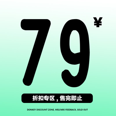 【特价清仓79起】 断码捡漏！数量有限，不退不换！