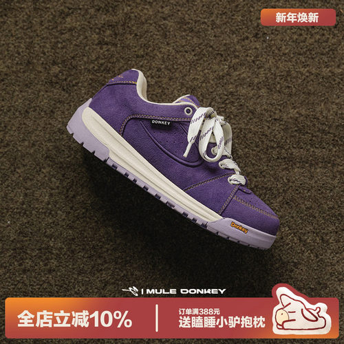 多嘴驴Donkey原创设计紫色板鞋