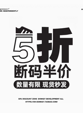【特价清仓5折起】 断码捡漏！数量有限，不 退不换！