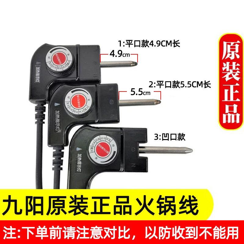 九阳电热火锅电源线炒锅烤盘通用温控加粗纯铜调温开关插线头配件