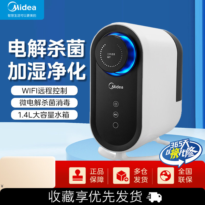 美的加湿器WiFi远程控制微电解杀菌净化孕婴空气增湿SPWQ100Y-A01