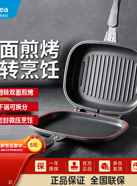 美的双面煎烤平底煎锅家用牛排煎锅野外烧烤煎鱼锅可拆卸JGL3018