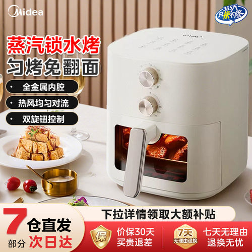 美的可视蒸汽锁汁6L空气炸锅