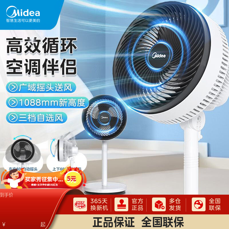 美的空气循环扇FGA24UXC轻音电风扇家用落地扇台扇节能台立式桌面图片