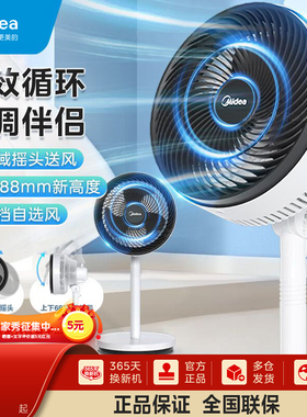 美的空气循环扇FGA24UXC轻音电风扇家用落地扇台扇节能台立式桌面