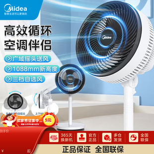 美的空气循环扇FGA24UXC轻音电风扇家用落地扇台扇节能台立式桌面