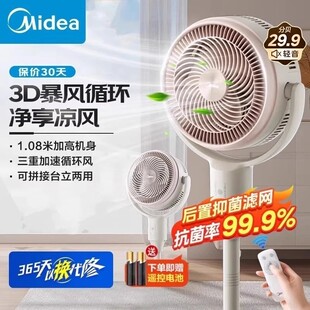 美的家用空气循环扇台立两用电风扇轻音卧室宿舍落地扇FGA24TLK
