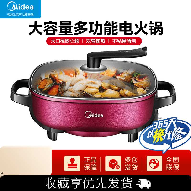 美的电热火锅蒸煮炒煎烧烤