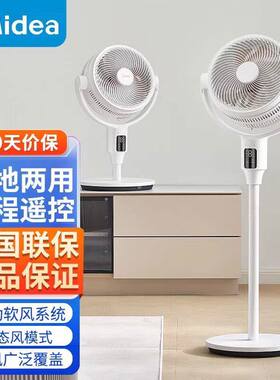 美的空气循环扇新款家用离线语音控制台立两用智能落地扇FGD25TSD