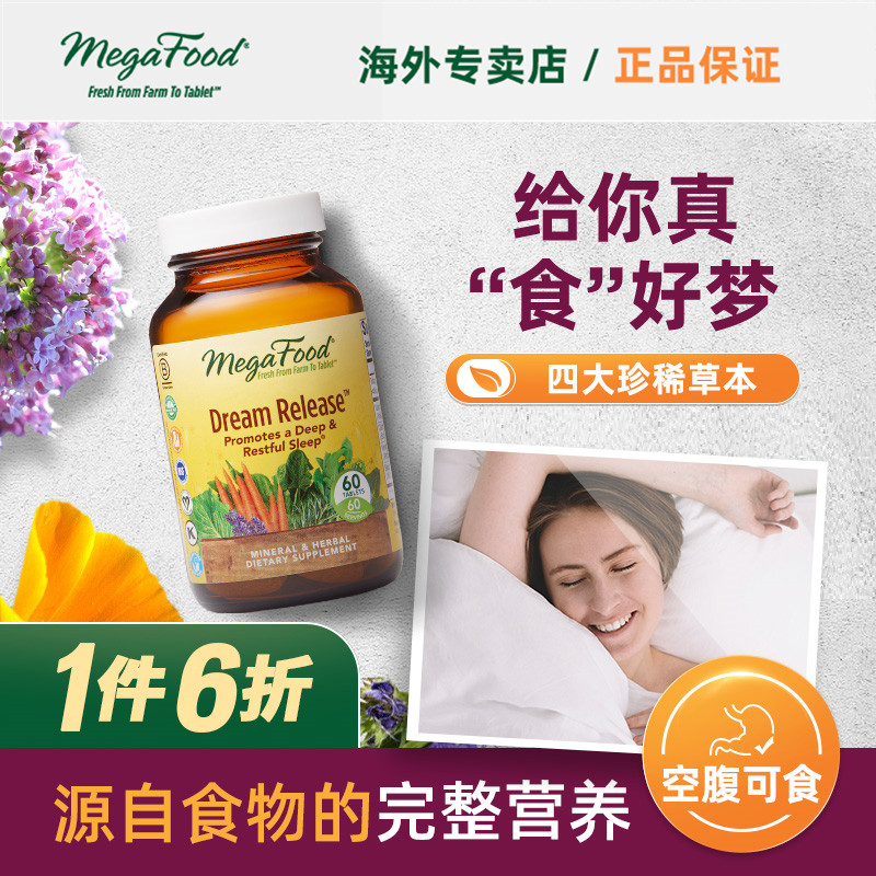 美国MegaFood进口美梦片助眠助睡不含褪黑素成人睡眠安眠22-06-01|msdalam kategori Makanan Kesihatan/makanan tambahan, makanan tambahan, makanan tambahan lain, melatonin/melatonin - dari Buy2taobao.com untuk memberikan perkhidmatan ejen Taobao profesional membeli