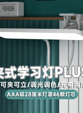 台灯充电式led写字灯护眼书桌小学生宿舍卧室床头学习夹子USB夜灯