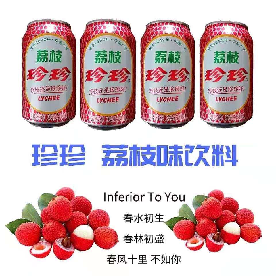 珍珍荔枝饮料经典老汽水碳酸饮品低糖0脂东北汽水330ml听装家庭装