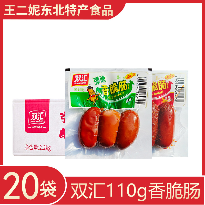 双汇弹脆香脆肠原味香辣味即食脆脆肠弹脆肠泡面香肠零食110g/袋