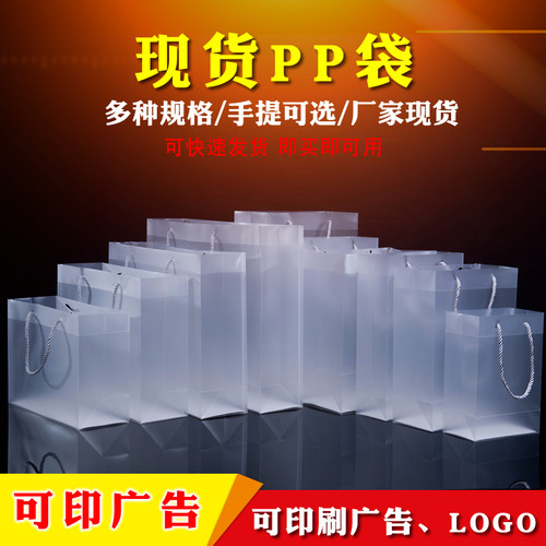 手提袋现货PP礼品印刷PVClogo袋