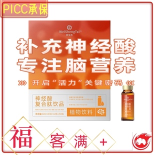 微生态 神经酸复合肽饮品1盒20瓶福客满微生态平台发货正品保证