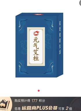 元气艾柱1箱福客满平台五星级艾柱6支/盒60盒/箱子江苏盐城大丰