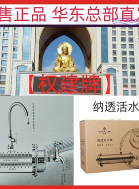 【权J原公司原厂生产】纳透活水器江苏华东总部直发正品假一罚十