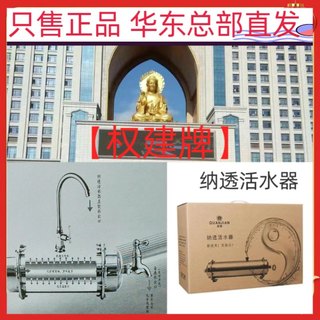 【权J原公司原厂生产】纳透活水器江苏华东总部直发正品假一罚十