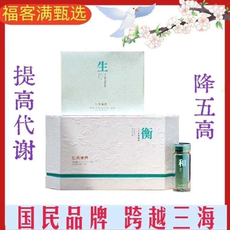 七天素养系列福客满正品衡御合丹桂花鹿血肽初活动价格数量有限