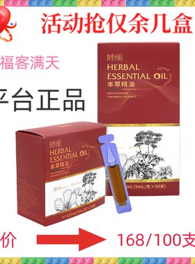 福客满平台四季大师 本草精油5ml/支50支/盒火疗身体专用原火龙液