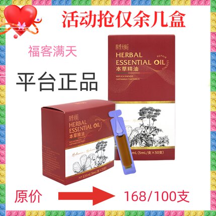 福客满平台四季大师 本草精油5ml/支50支/盒火疗身体专用原火龙液