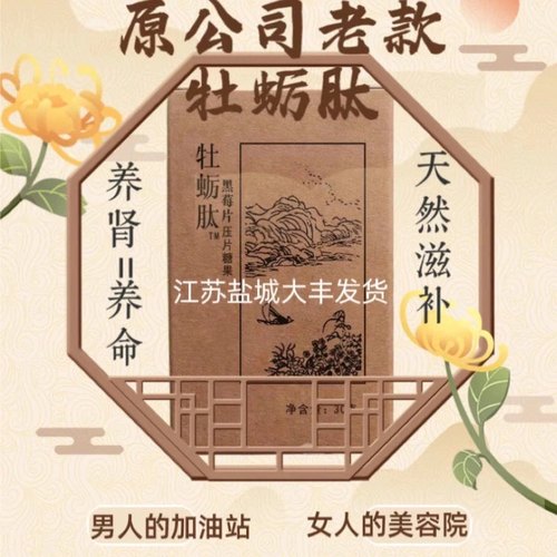 原公司老款牡蛎肽压片糖果升级江苏盐城大丰华东总部产品六片体验