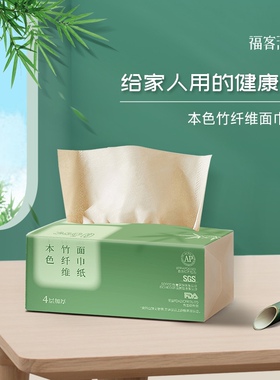福客满+ 本色竹纤维面巾纸 1箱品牌出海360张90抽20包品质生活