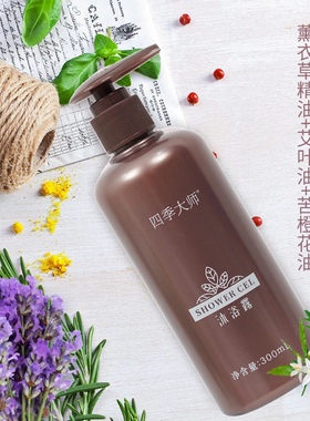 福客满四季大师 本草沐浴露300ml/瓶江苏盐城大丰发货正品保证