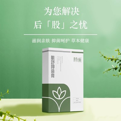 福客满星四季大师 肌舒抑菌膏7g/盒原名肌舒霜正品