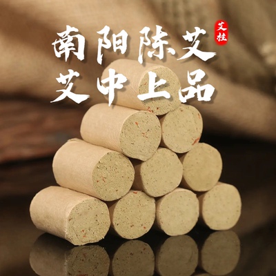 福客满艾柱1箱4*5cm/柱X6柱/组*60组/箱小象艾灸仪用含卡平台发货