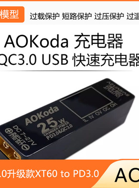 AOKoda QC3.0升级款XT60 to PD3.0 USB 充电器 手机快充充电器