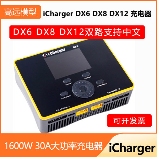 icharger1600W/30A双路充电器