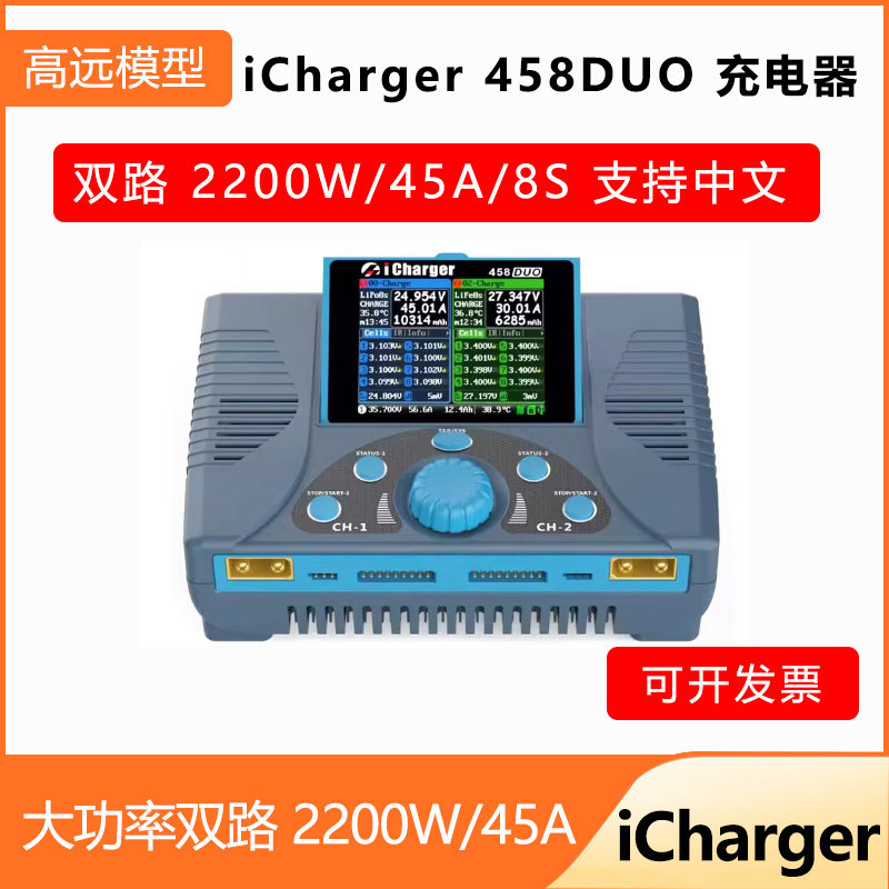 iCharger458DUO2200W充电器