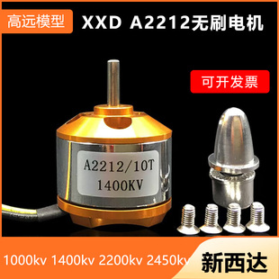 无刷马达 新西达1000KV 2450KV 2200KV 固定翼耐摔板电机 1400KV