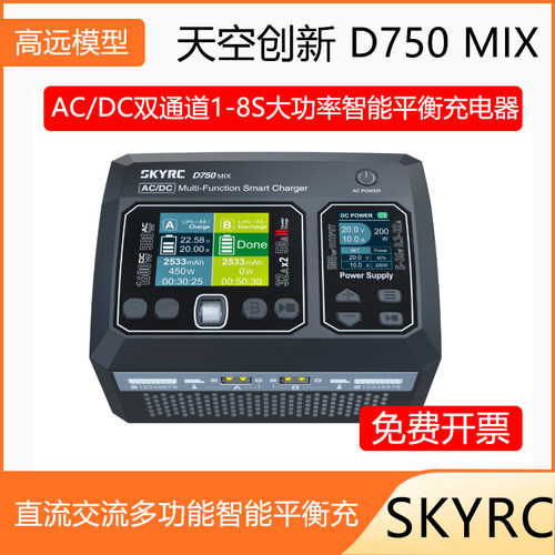 SKYRCD750MIX智能平衡充电器