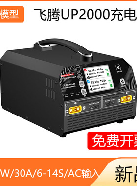 飞腾UP2000W 6-14S 双通道充电器 平衡充智能植保锂电池 AS150U头