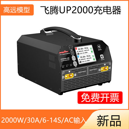 飞腾UP2000W双通道平衡充电器
